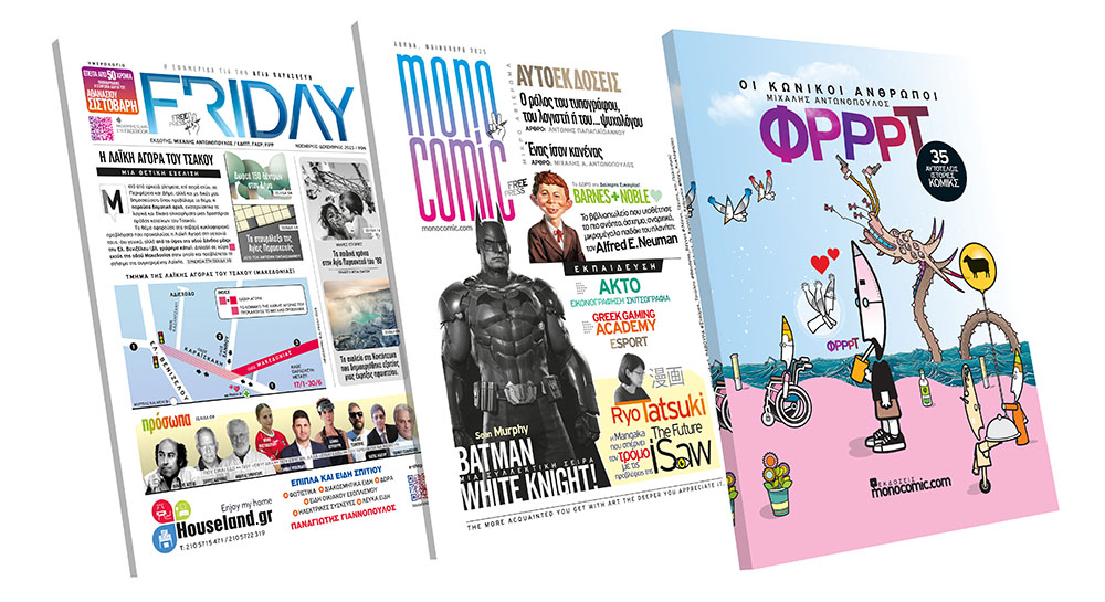 Έκδοση δύο (2) Free Press Εφημερίδων για τον Δήμο Αγ. Παρασκευής (Friday) και της Τέχνης του Κόμικς (monocomic). Έκδοση Άλμπουμ Κόμικς Image